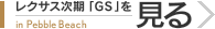 レクサス次期「GS」を見る - in Pebble Beach
