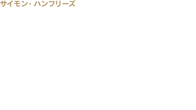 サイモン・ハンフリーズ ： L-finesseのフィロソフィそのものについては、従来と何も変わるところはありません。ただ、ヨーロッパのプレミアムブランドに比べればまだ若いレクサスは、新しいことに進んで挑戦していかなくてはならないと考えています。またわれわれは、従来にもまして、レクサスならではの独自の魅力づくりに大胆に挑戦し、主張していきたいと考えています。「LF-Ghコンセプト」では、“よりシンプルかつクリーンでありながら、より大胆な骨格”を作ろうと試みました。