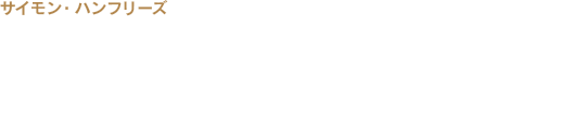 サイモン・ハンフリーズ ：個性というだけでなく、機能性も緻密に計算されています。フロントグリルをエアインテークとして見ると、位置が低い方が効率が高まります。そうした事情からアッパー部分は低く置き、一方でロア部分はより大きくしていくと、最終的にはふたつのグリルがひとつになる、という流れから生まれたものです。