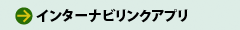 インターナビ