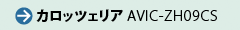 カロッツェリア