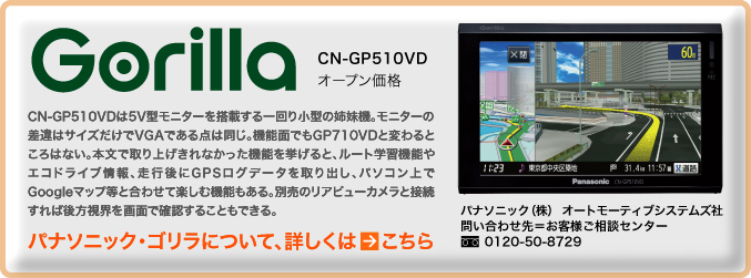 “パナソニック・ゴリラ”オフィシャルサイト