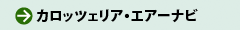 カロッツェリア