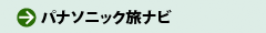 パナソニック