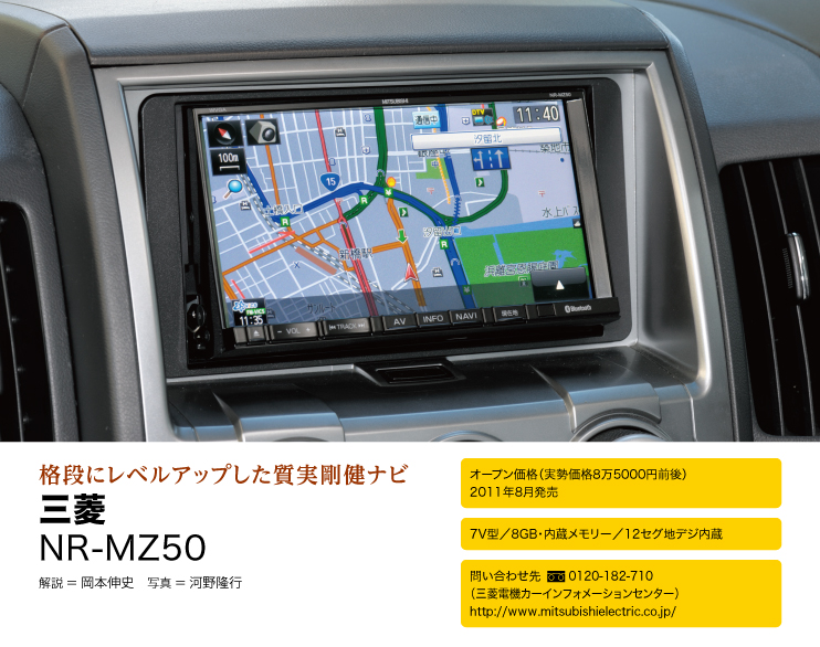 三菱 NR-MZ50