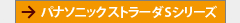 パナソニック