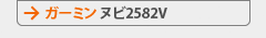 ガーミン