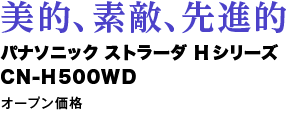 CN-H500WD
