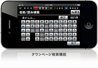 タウンページ検索機能