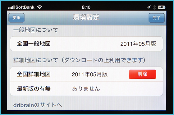 データが新鮮だから新しい道もOK