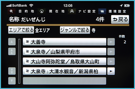 目的地をエリアやジャンルで絞れる