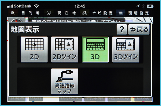 地図表示の2D3D切り替えはお好みで