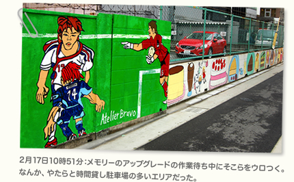 2月17日10時51分：メモリーのアップグレードの作業待ち中にそこらをウロつく。なんか、やたらと時間貸し駐車場の多いエリアだった。