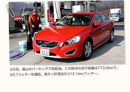 2日目、福山のパーキングで初給油。この時点の走行距離は773.8kmで、63.7リッターを補給。満タン計測法だと12.1km/リッター。