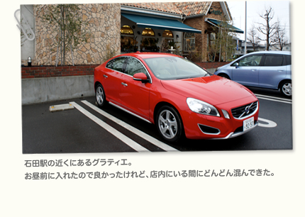 石田駅の近くにあるグラティエ。お昼前に入れたので良かったけれど、店内にいる間にどんどん混んできた。
