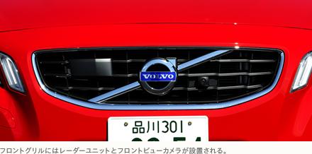 フロントグリルにはレーダーユニットとフロントビューカメラが設置される。