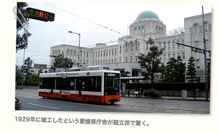 1929年に竣工したという愛媛県庁舎が超立派で驚く。