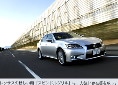 レクサスの新しい顔「スピンドルグリル」は、力強い存在感を放つ。