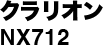 クラリオンNX712