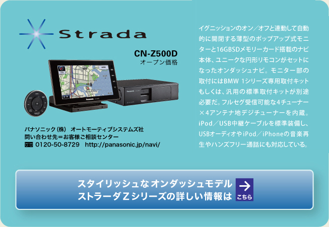 “スタイリッシュなオンダッシュモデル　ストラーダZシリーズの詳しい情報はこちら