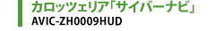 カロッツェリア