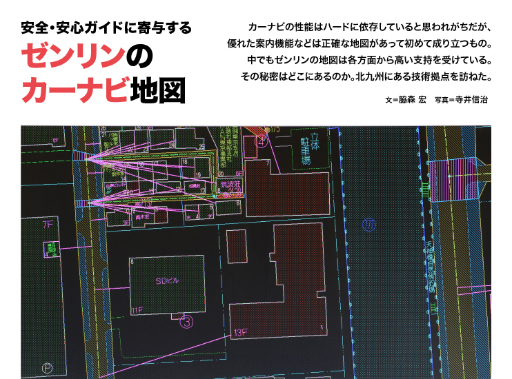 ゼンリンのカーナビ地図