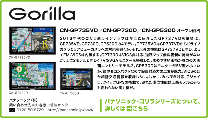 “パナソニック・ゴリラ”オフィシャルサイト
