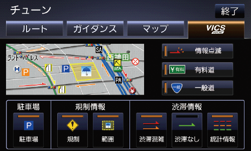VICSチューン