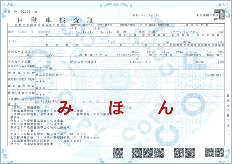 自動車検査証(車検証)