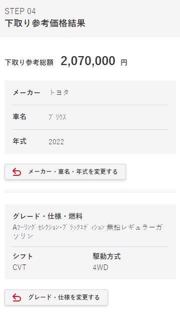 9.トヨタ「下取り参考価格シミュレーション」