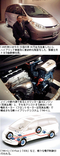 トヨタ、「エスティマハイブリッド」を発売 【ニュース】 - webCG