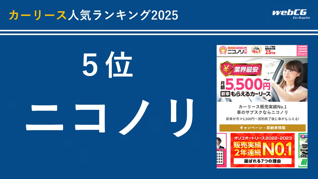 5位:ニコノリ