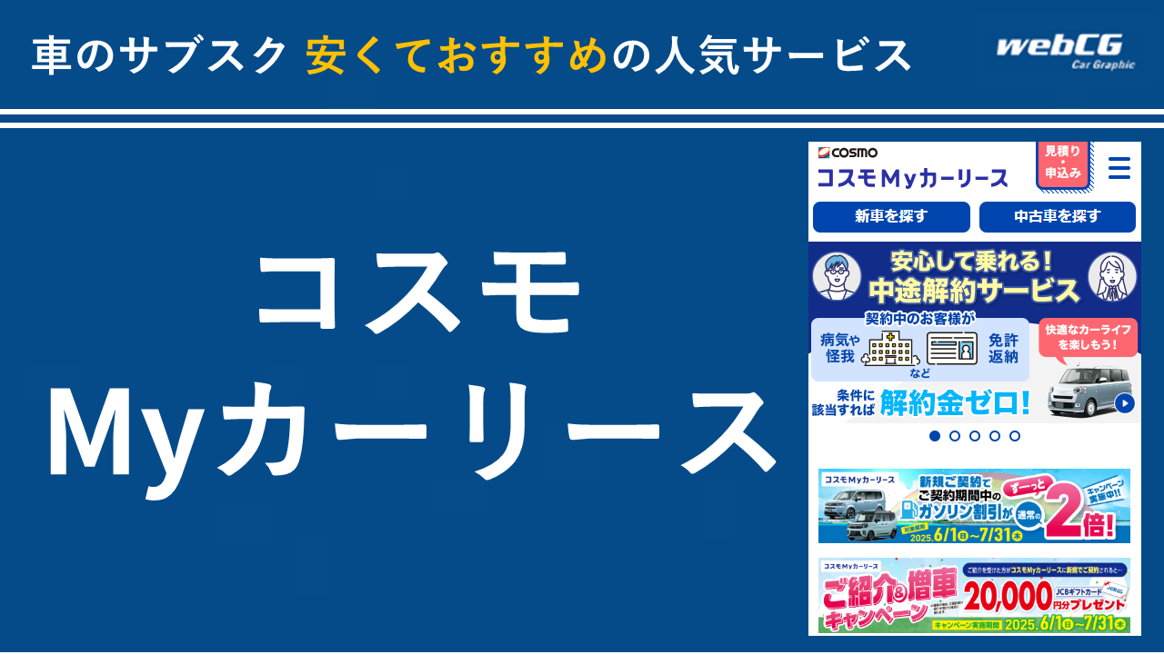 コスモMyカーリース