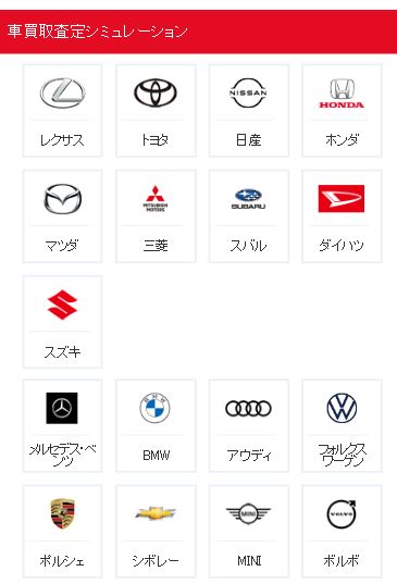 10.グーネット買取