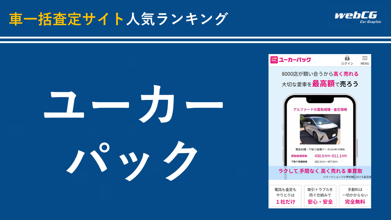 6位:ユーカーパック