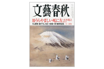 『村上春樹 / ある編集者の生と死 』 文藝春秋 2006年4月号 第65回：村上春樹最新作は“クルマをめぐる冒険”だった!? 『ドライブ