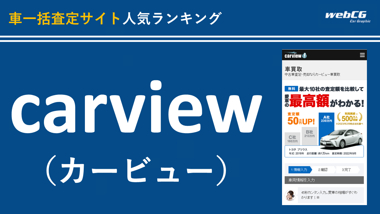 3位:carview(カービュー)