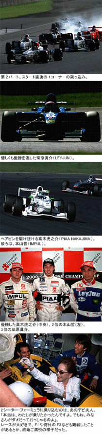 フォーミュラ・ニッポン第8戦──運、そしてそれ以上のもの 【ニュース