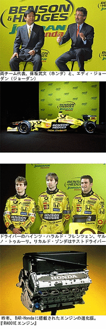 Jordan-Hondaの2001年モデル発表 【ニュース】 - webCG