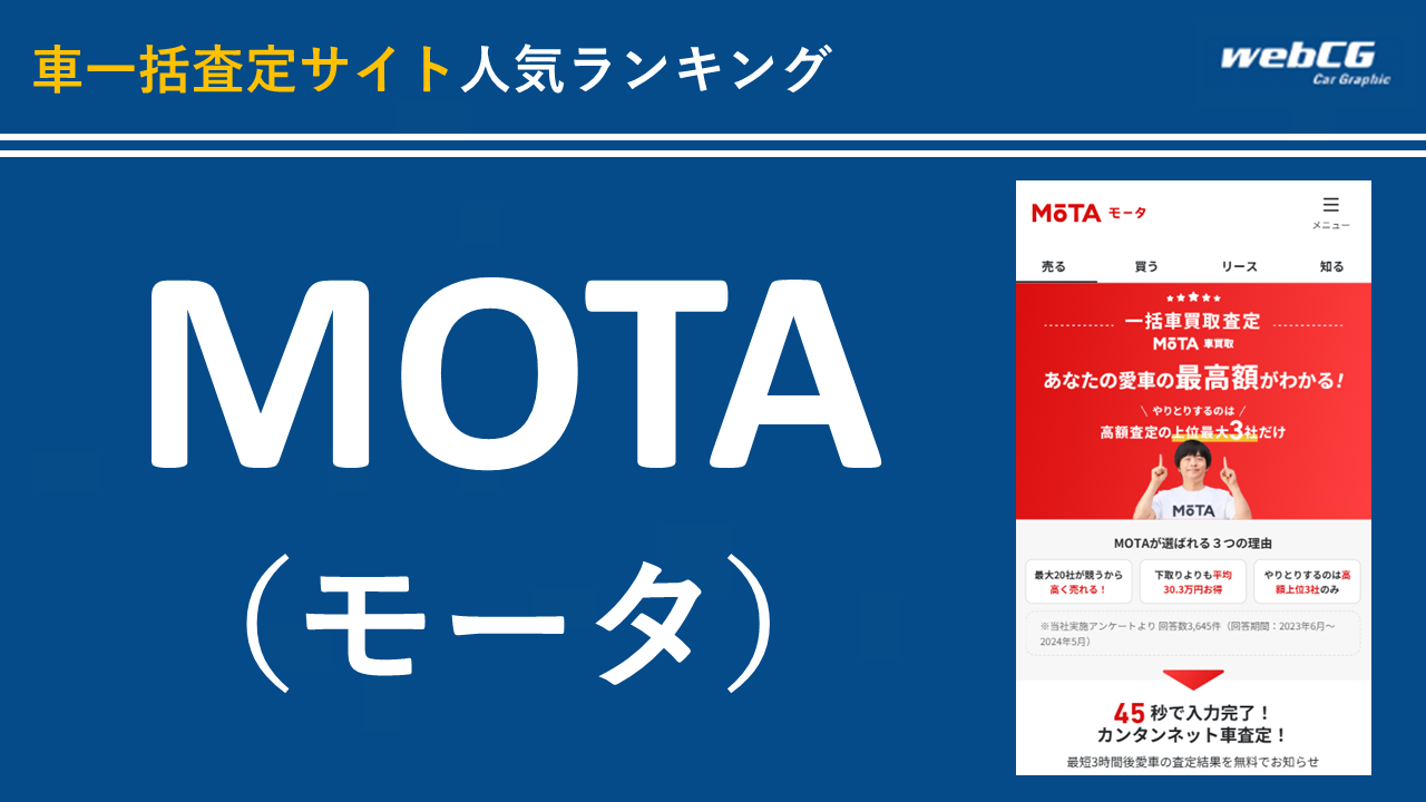 2位:MOTA(モータ)