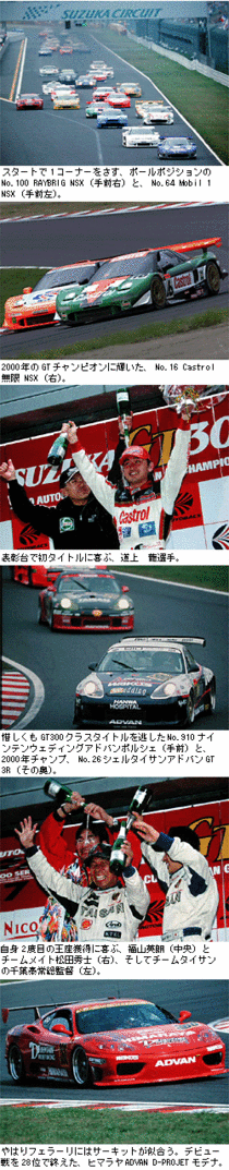全日本GT最終戦、道上／NSXがタイトル獲得 【ニュース】 - webCG