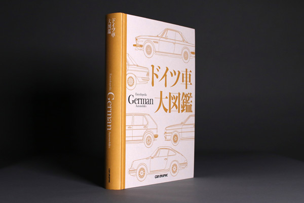 ドイツ車大図鑑/カ-グラフィック/ＣＡＲ　ＧＲＡＰＨＩＣ（大型本） ドイツ車大図鑑/カ-グラフィック/CAR GRAPHIC（大型本