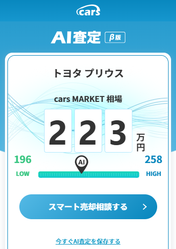 7.cars「AI査定」