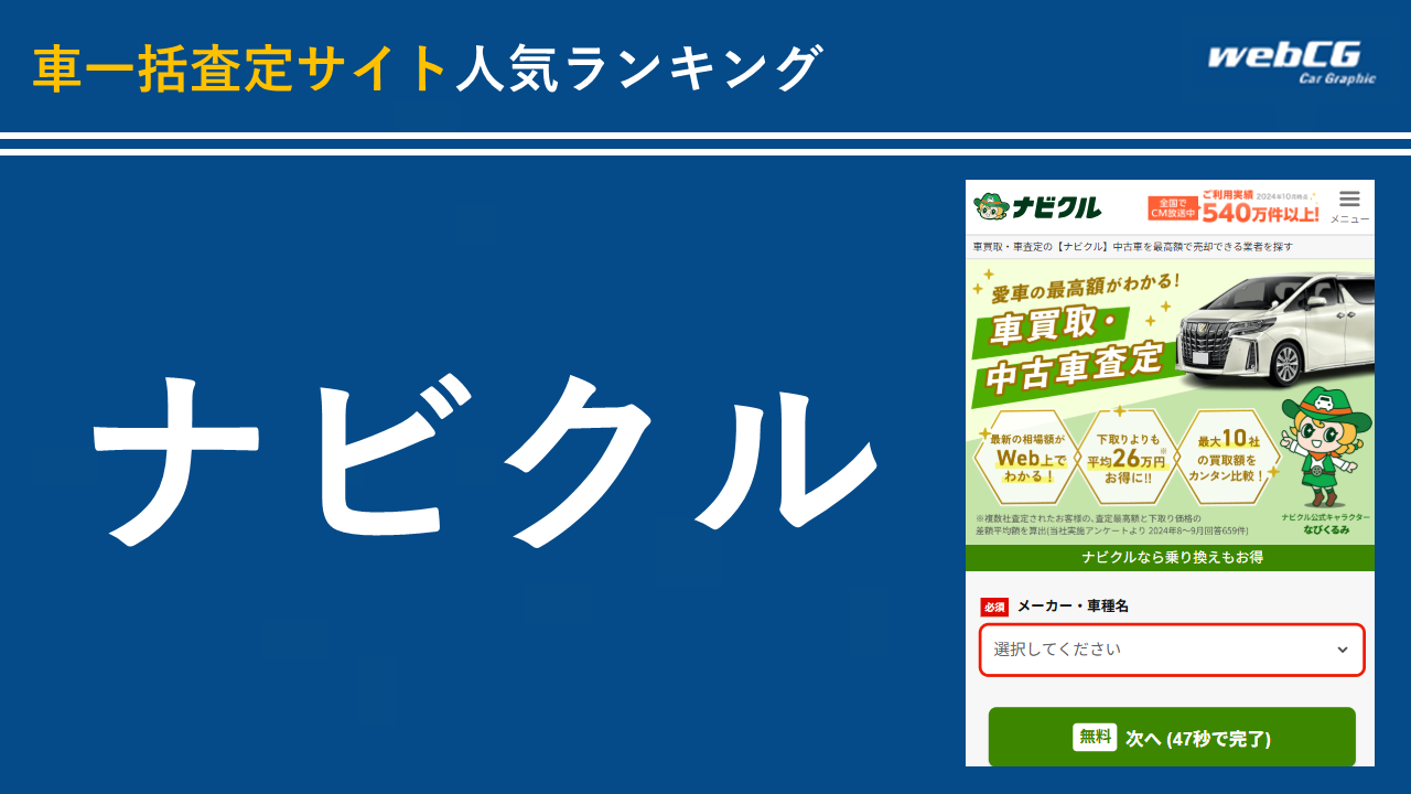 4位:ナビクル