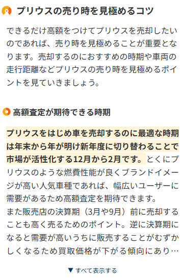 カーセンサー「ネット車査定シミュレーション」