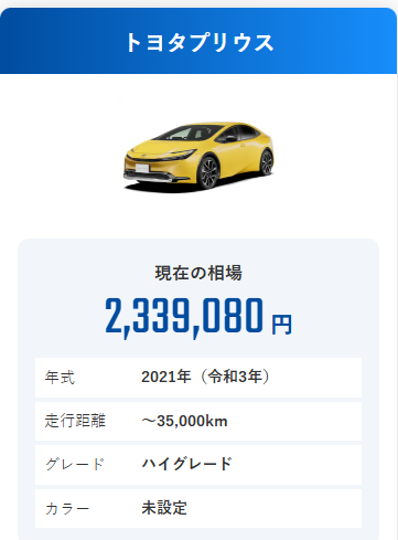 車買取相場データベース2