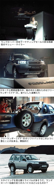 21世紀のランドローバー フリーランダー 日本上陸 ニュース Webcg